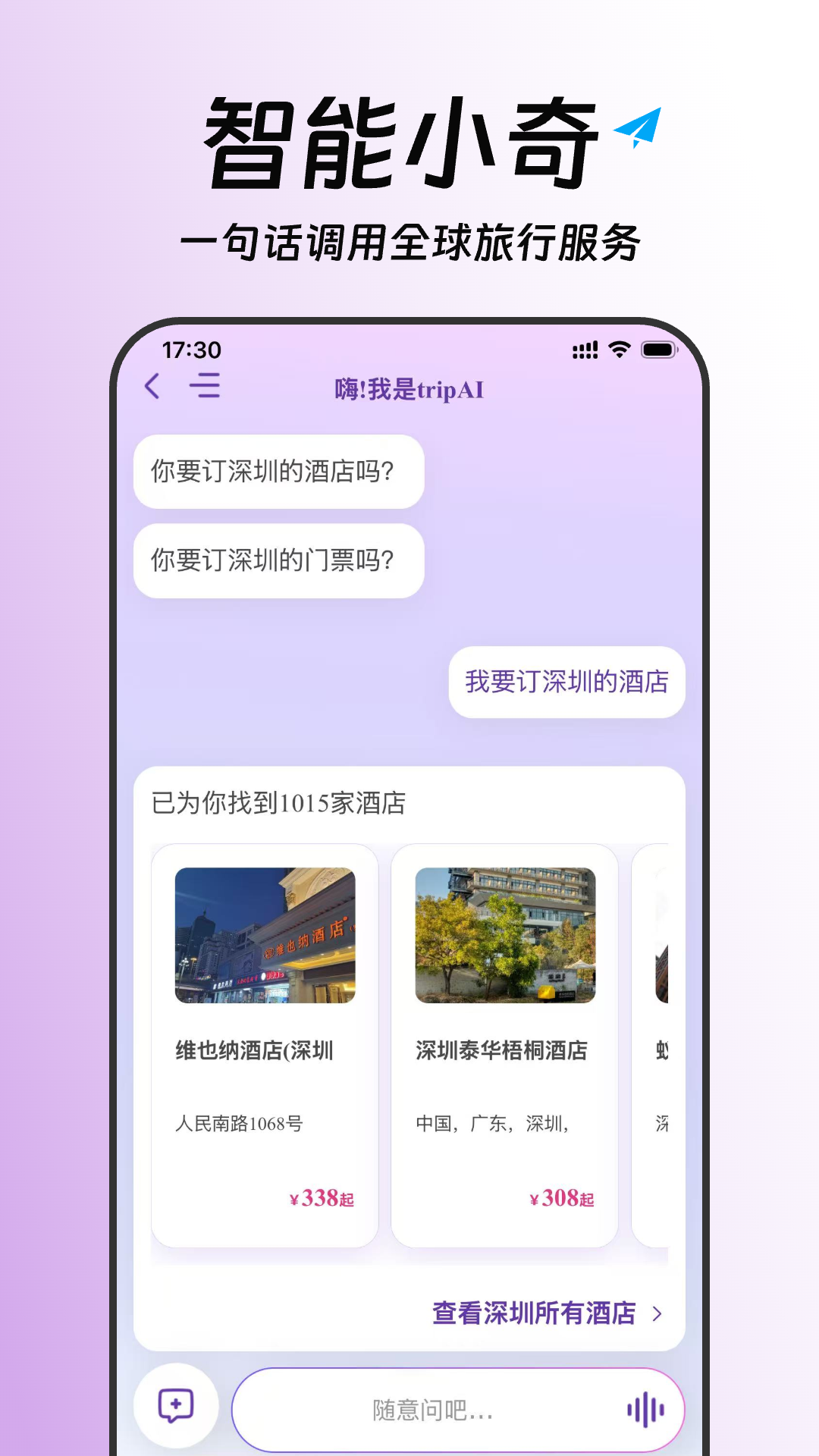 精彩截图-tripAI2026官方新版
