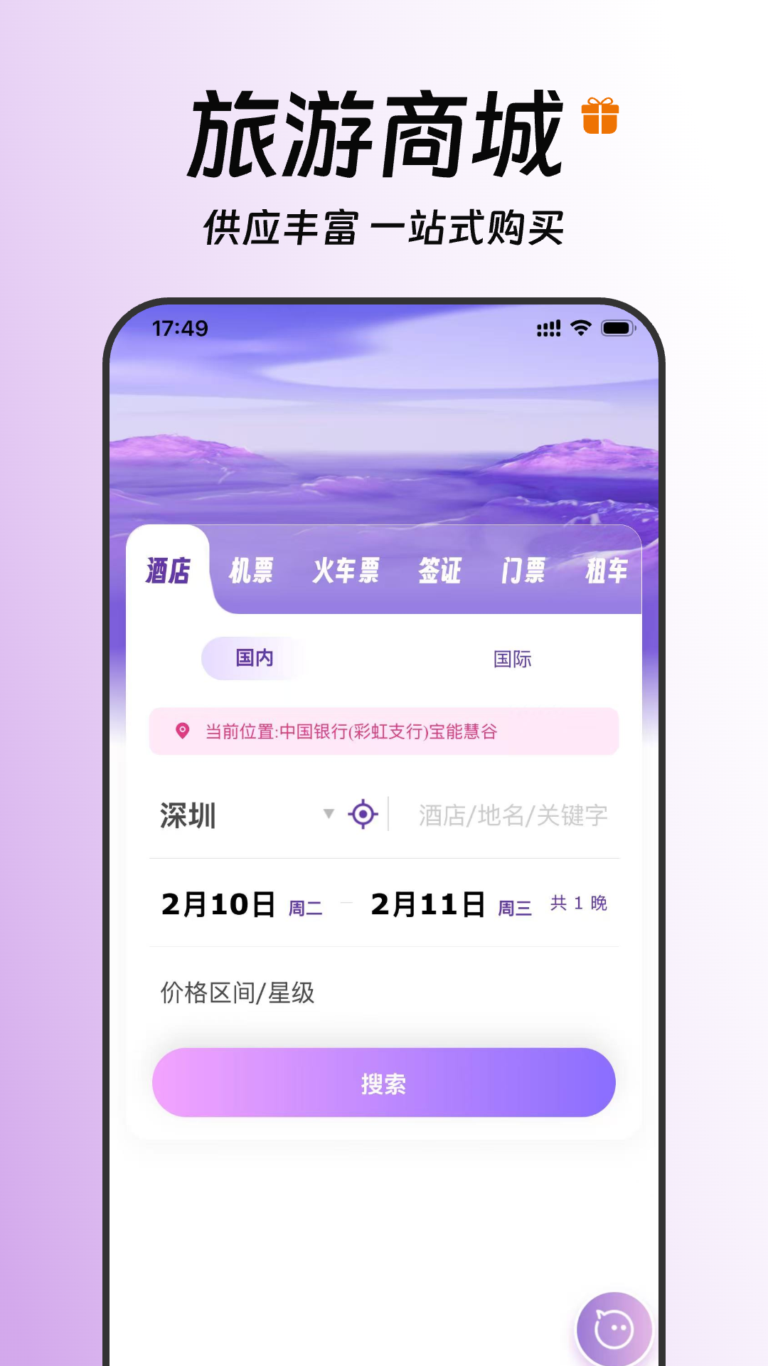 精彩截图-tripAI2026官方新版
