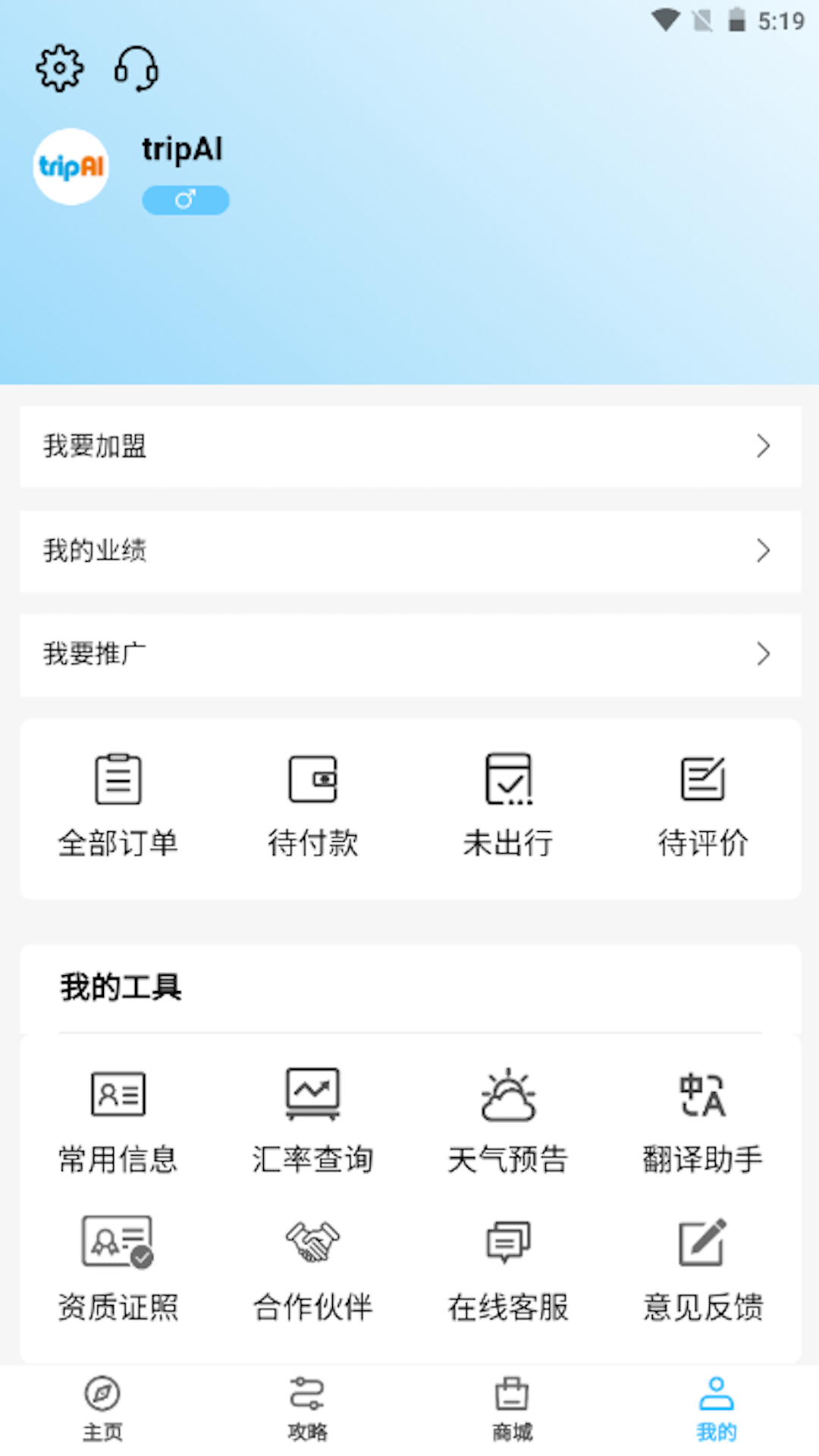 精彩截图-全球旅游定制2025官方新版