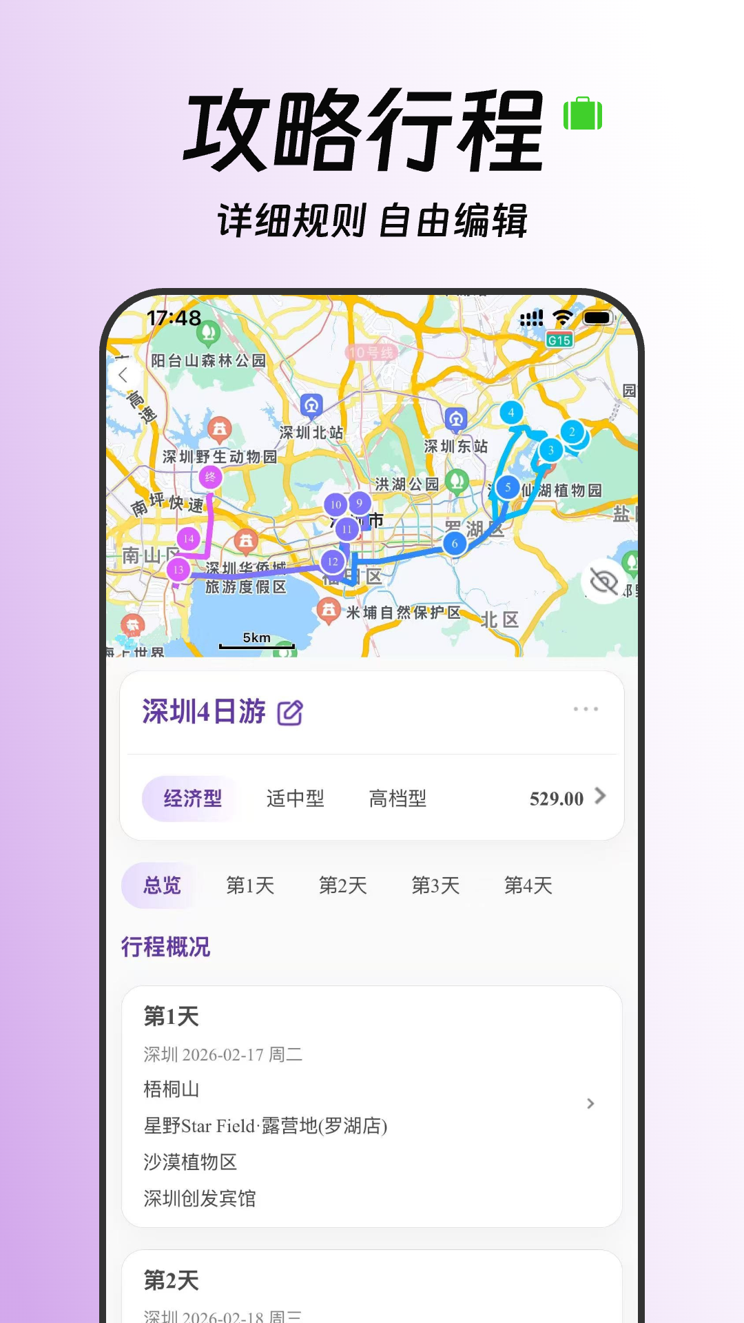 精彩截图-tripAI2026官方新版