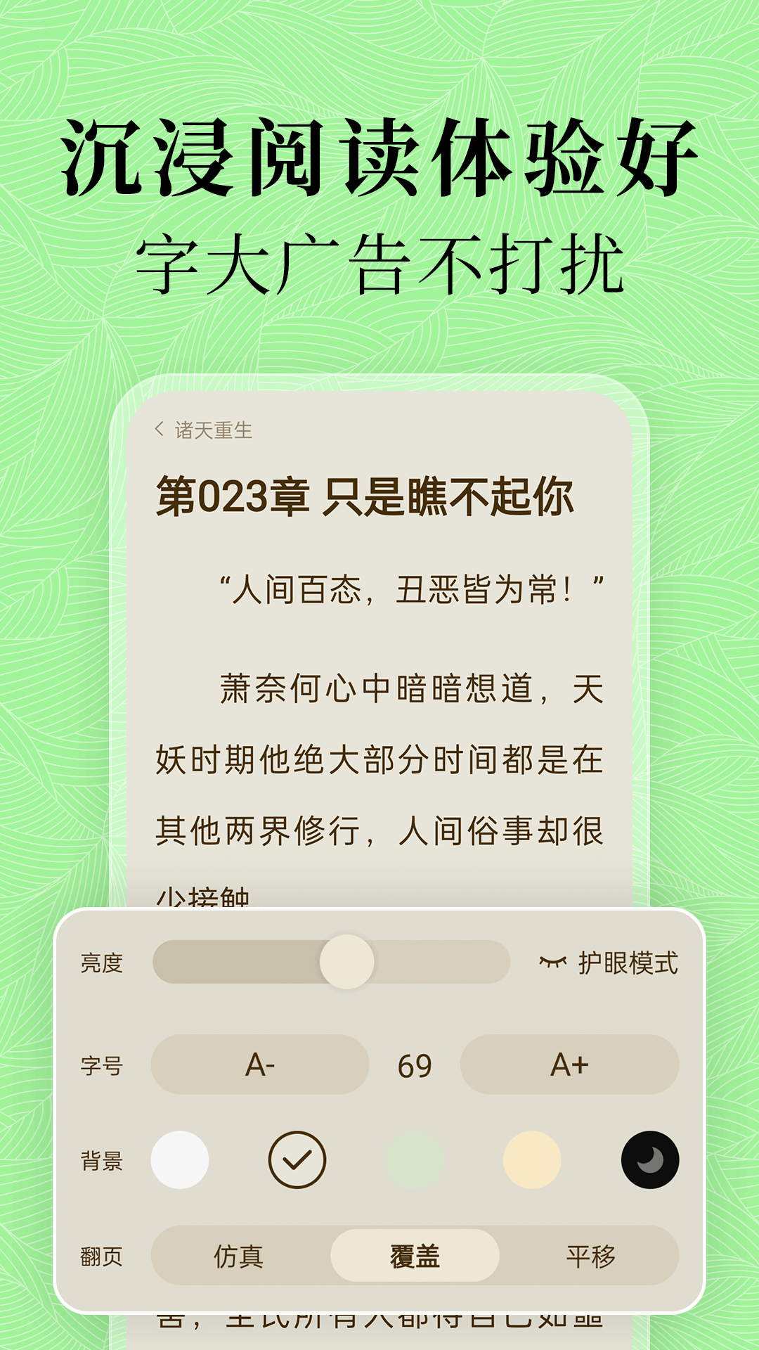 精彩截图-绿豆免费小说2024官方新版