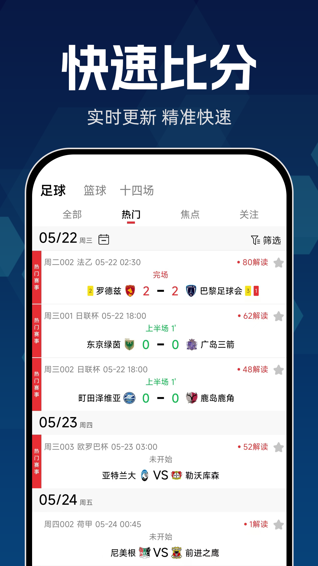 球胜比分安卓版高清截图