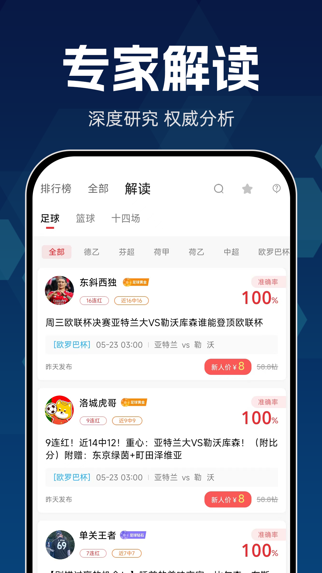 球胜比分安卓版高清截图