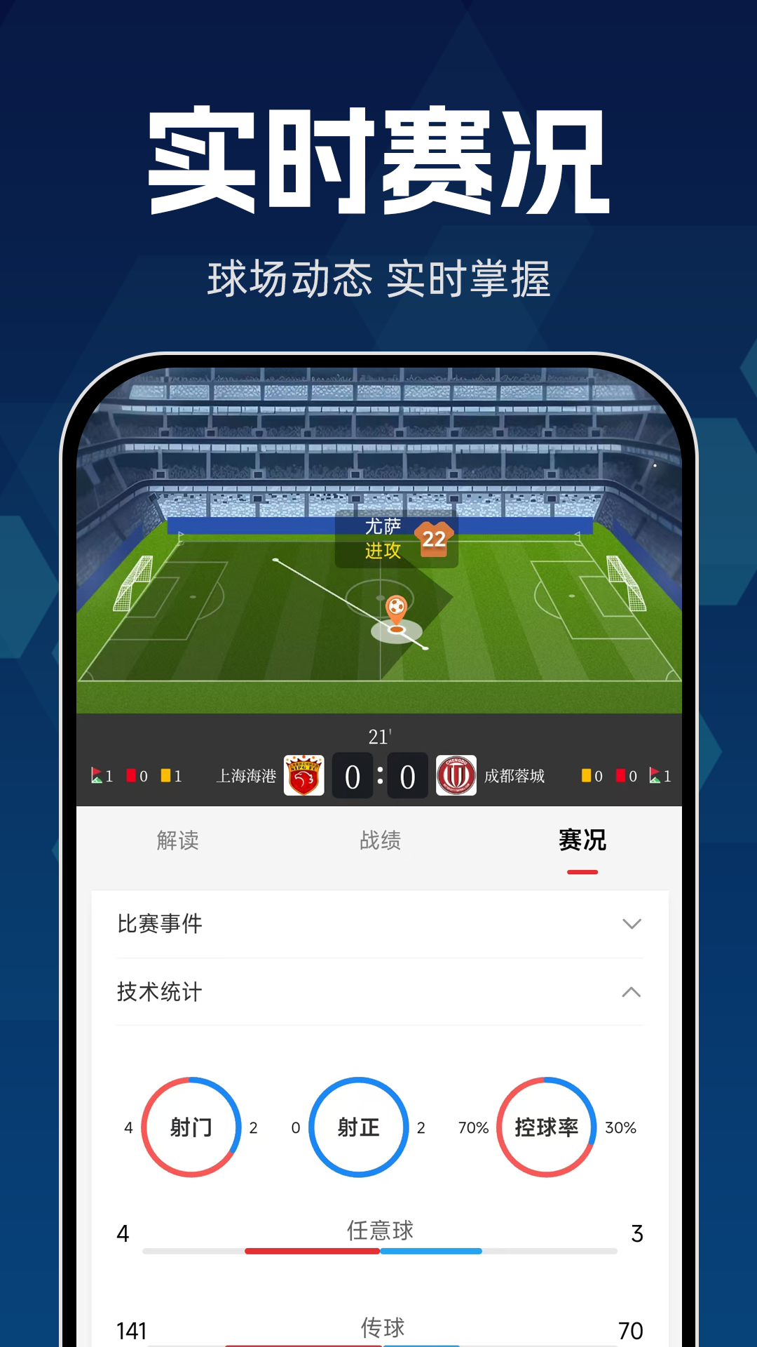 球胜比分安卓版高清截图
