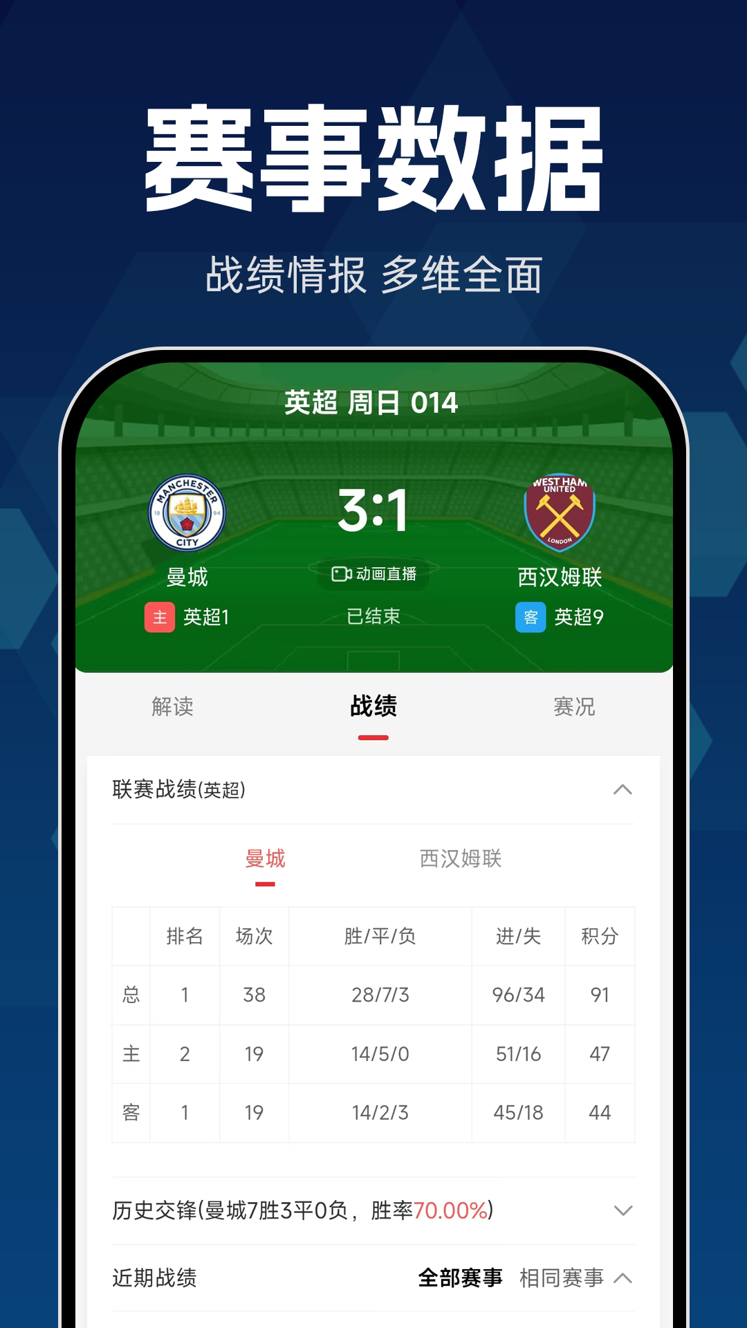 球胜比分安卓版高清截图