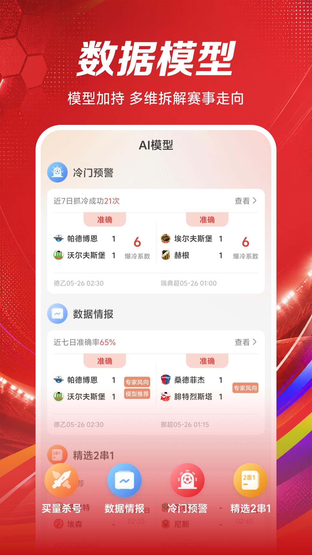球胜比分应用截图4