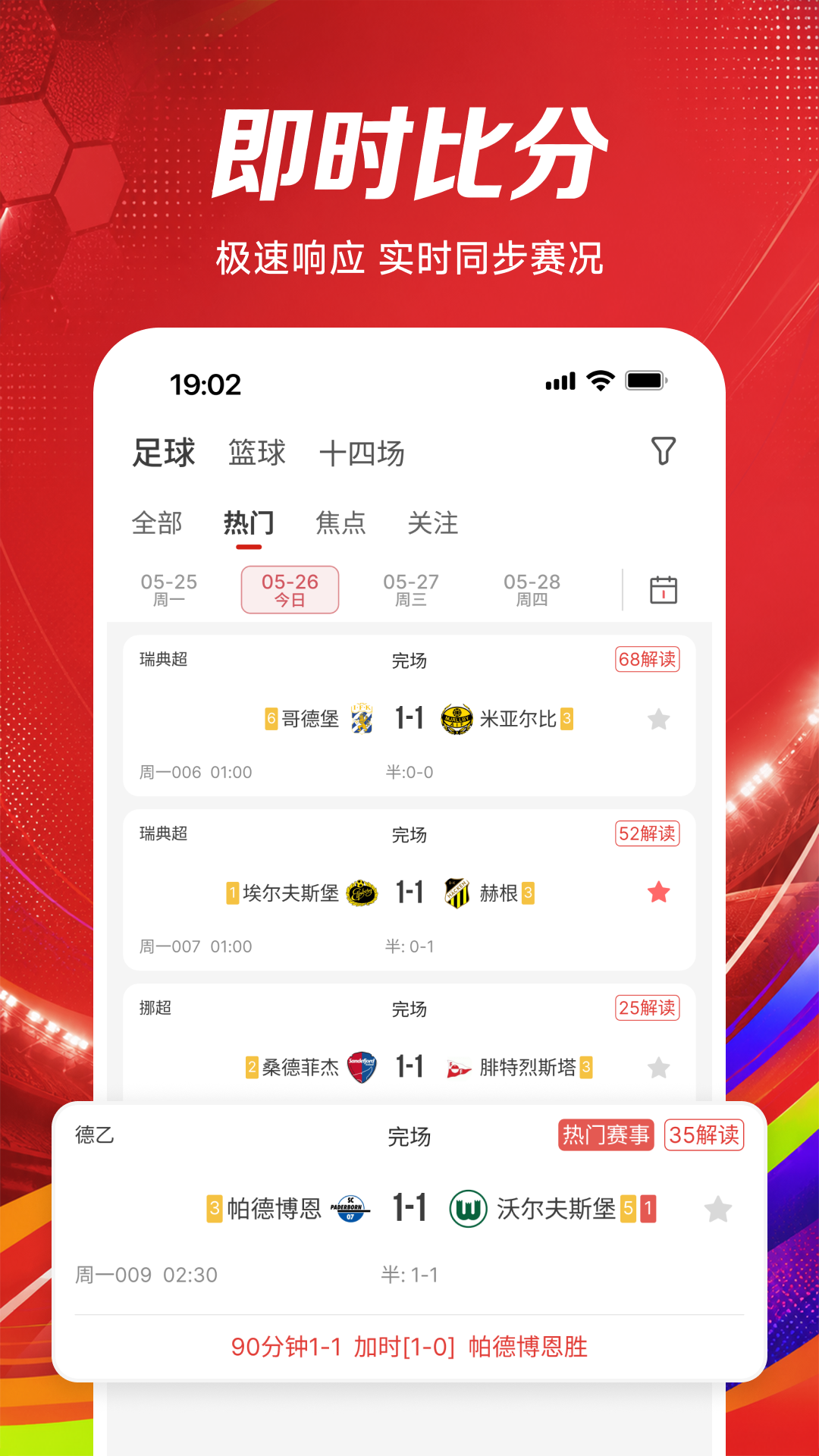 球胜比分 截图 5
