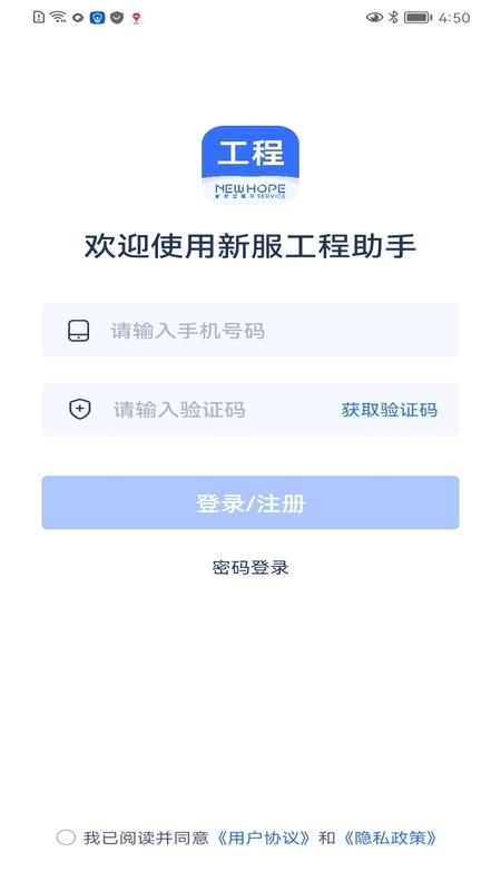 新服工程助手 截图 1