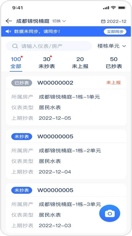 新服工程助手 截图 2