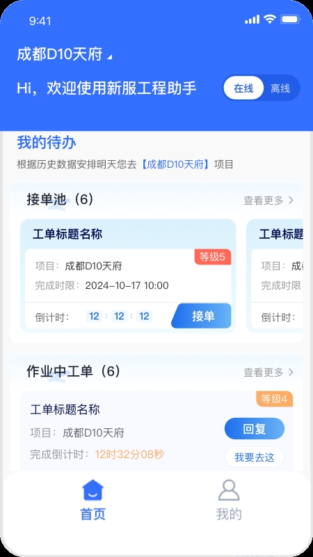 新服工程助手 截图 3