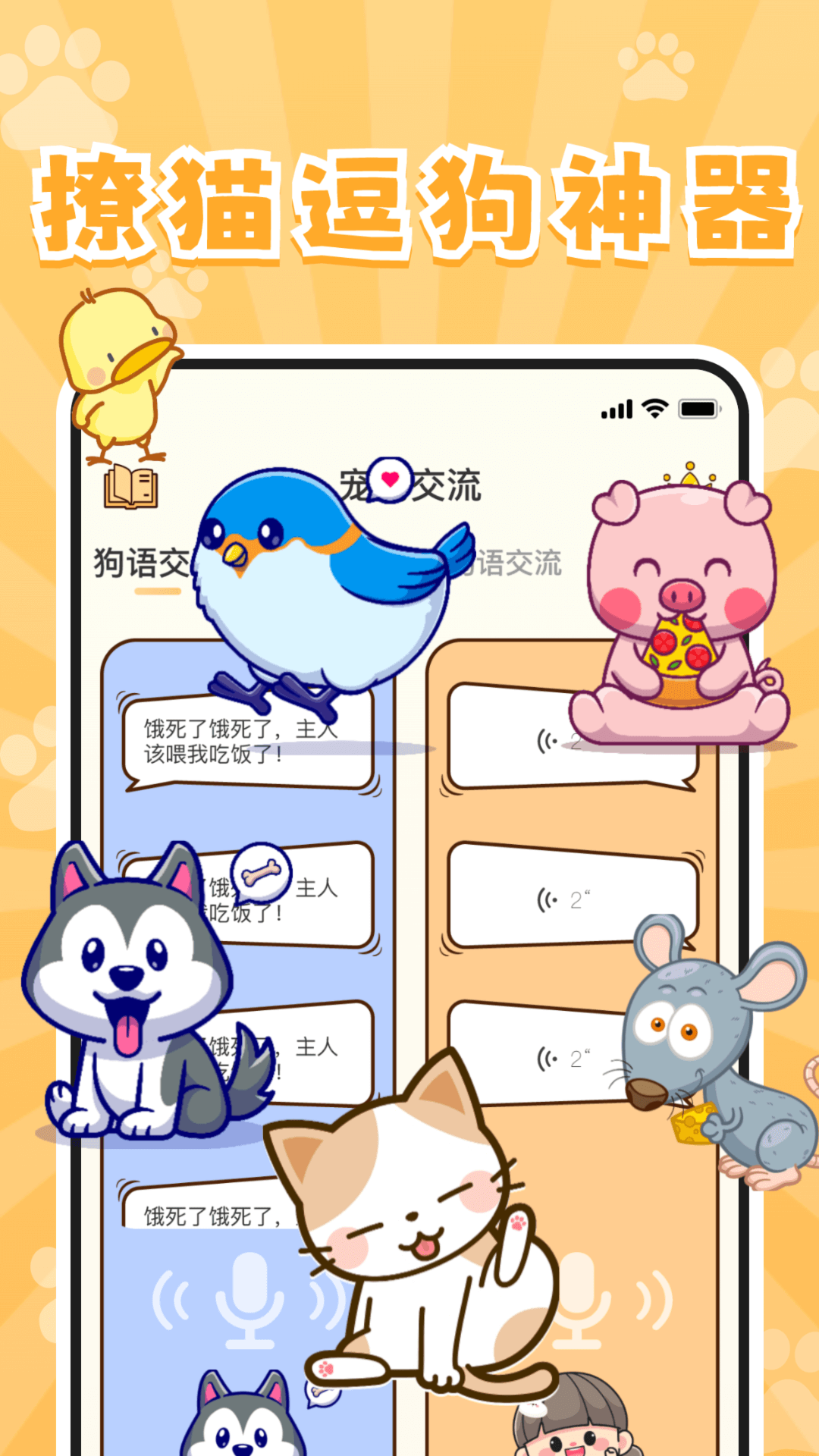 精彩截图-实时宠物翻译器2025官方新版