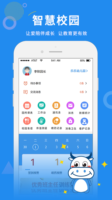 精彩截图-师讯家校视界2025官方新版