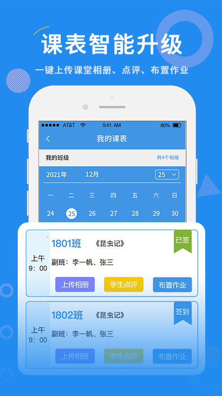 精彩截图-师讯家校视界2025官方新版