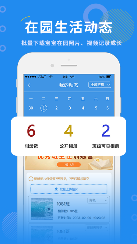 精彩截图-师讯家校视界2025官方新版
