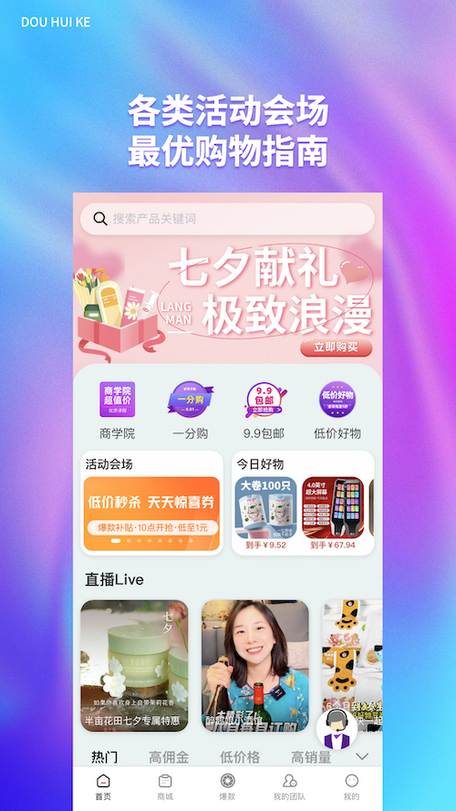 抖惠客安卓版高清截图