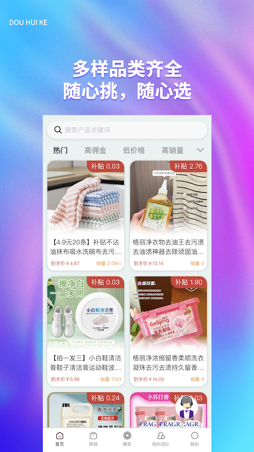 抖惠客安卓版高清截图
