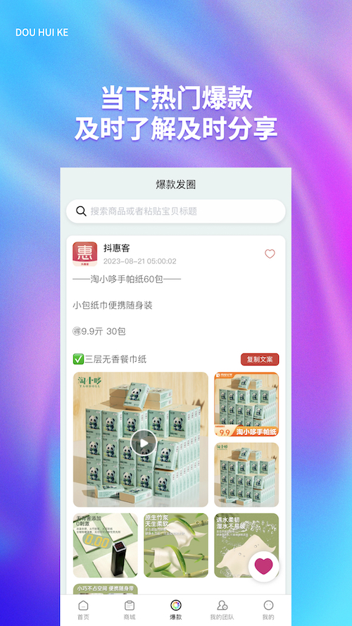 抖惠客安卓版高清截图