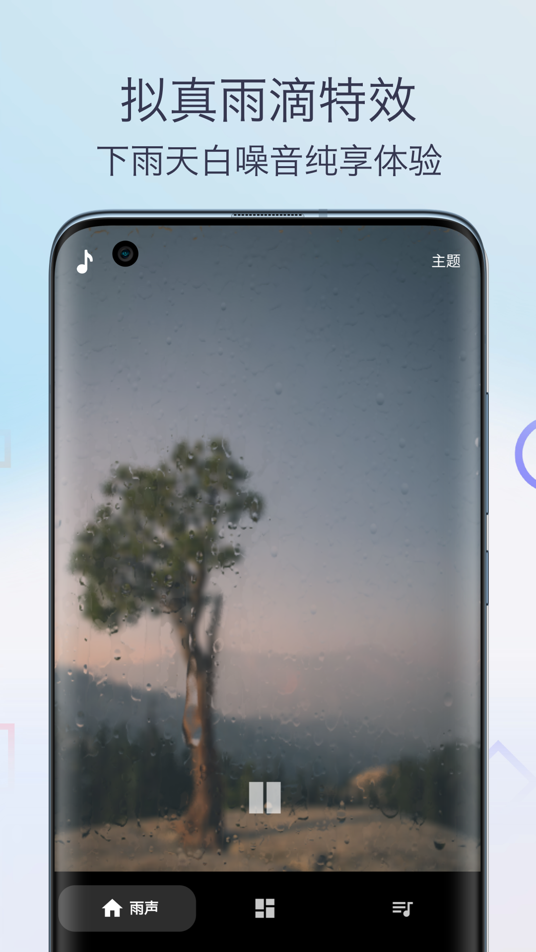 雨声专注白噪音 截图 1