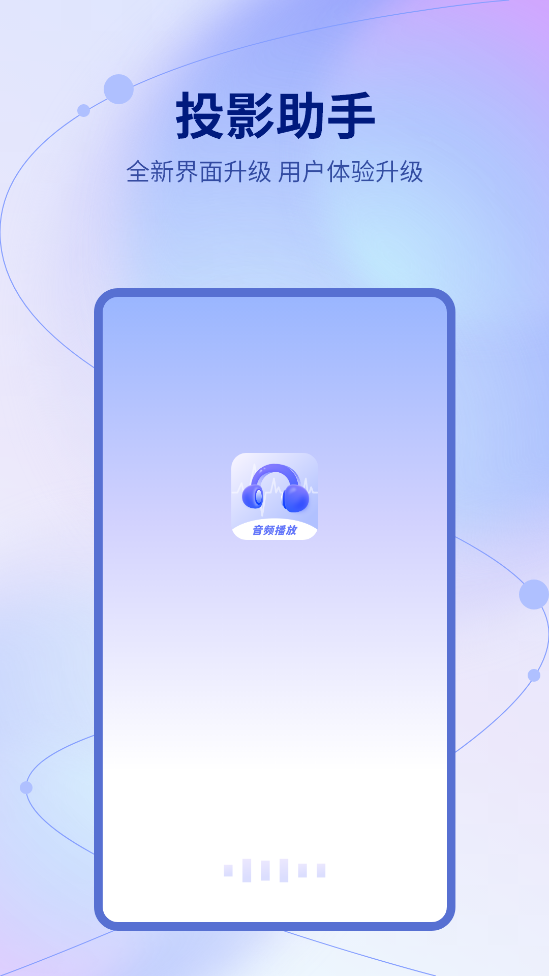 精彩截图-投影助手2026官方新版