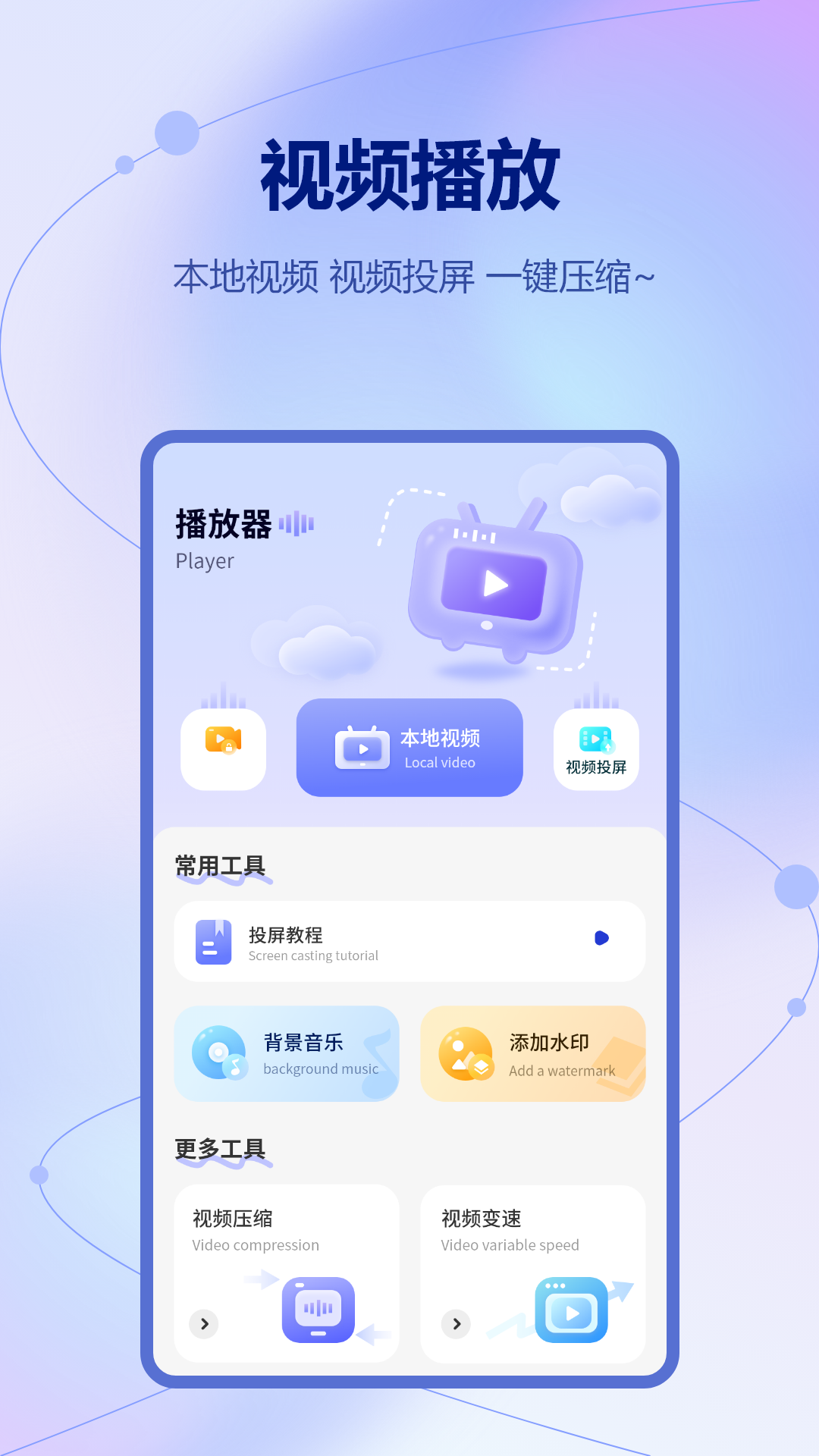 精彩截图-投影助手2026官方新版