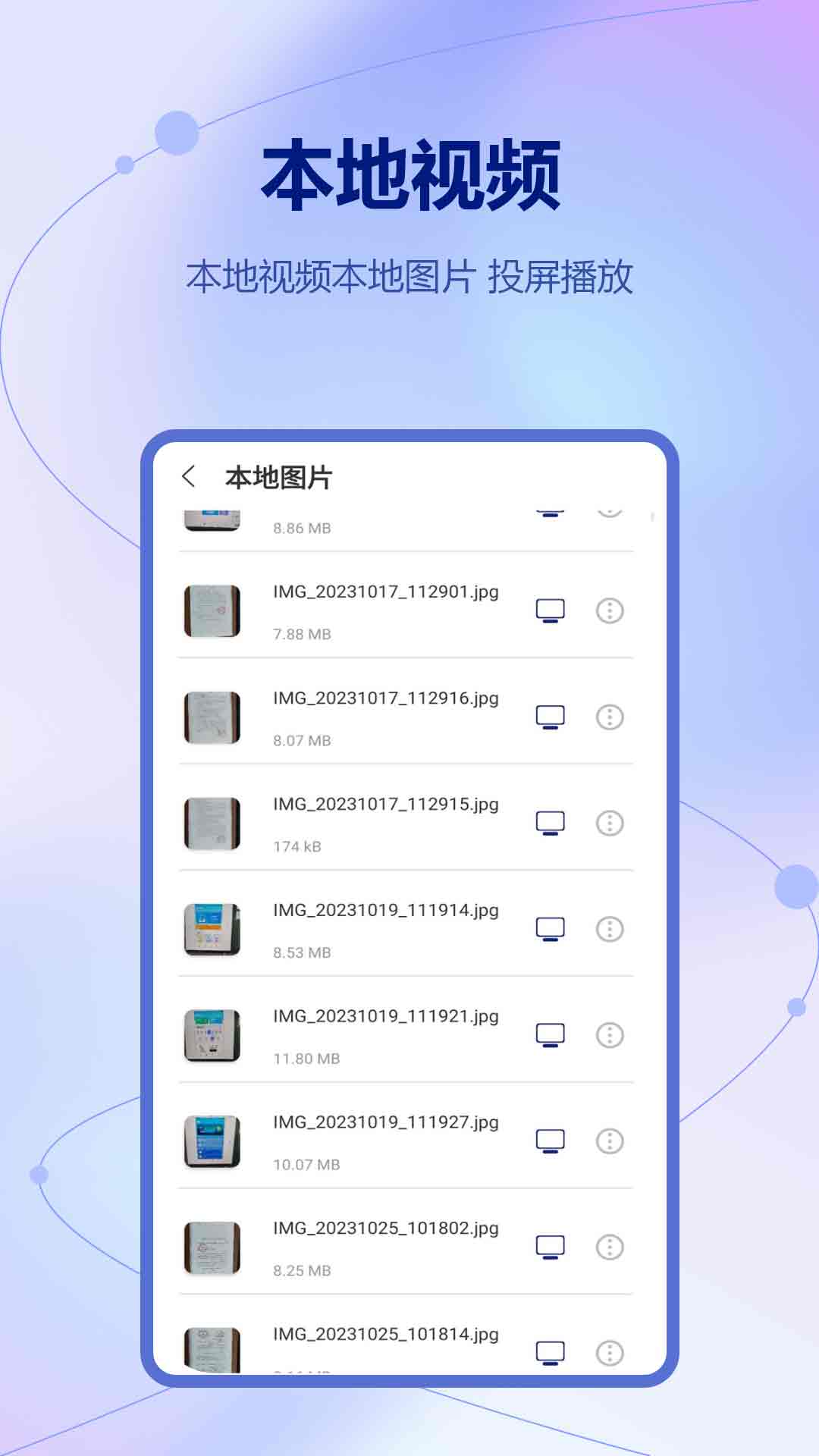 精彩截图-投影助手2025官方新版