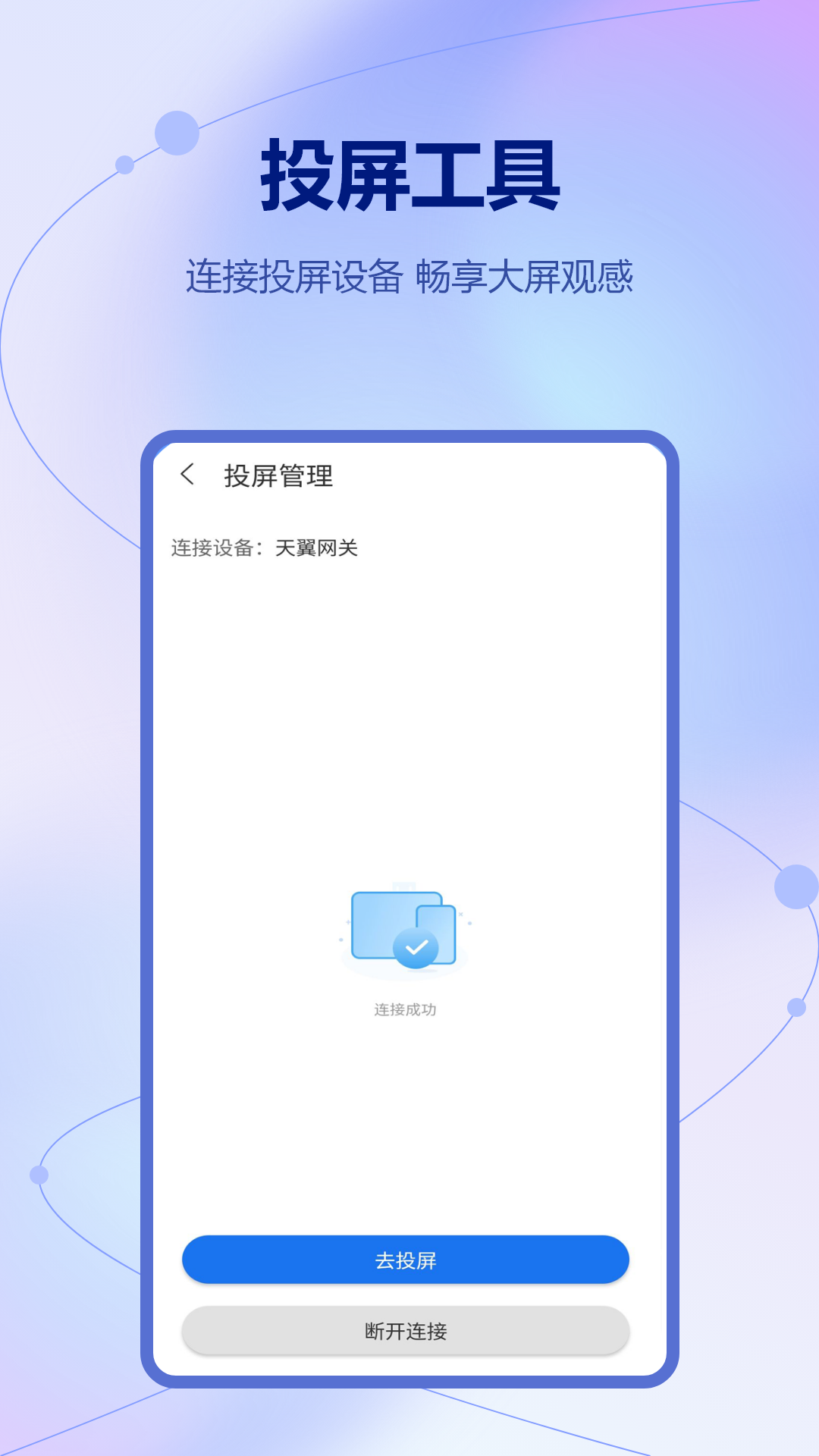 精彩截图-投影助手2026官方新版