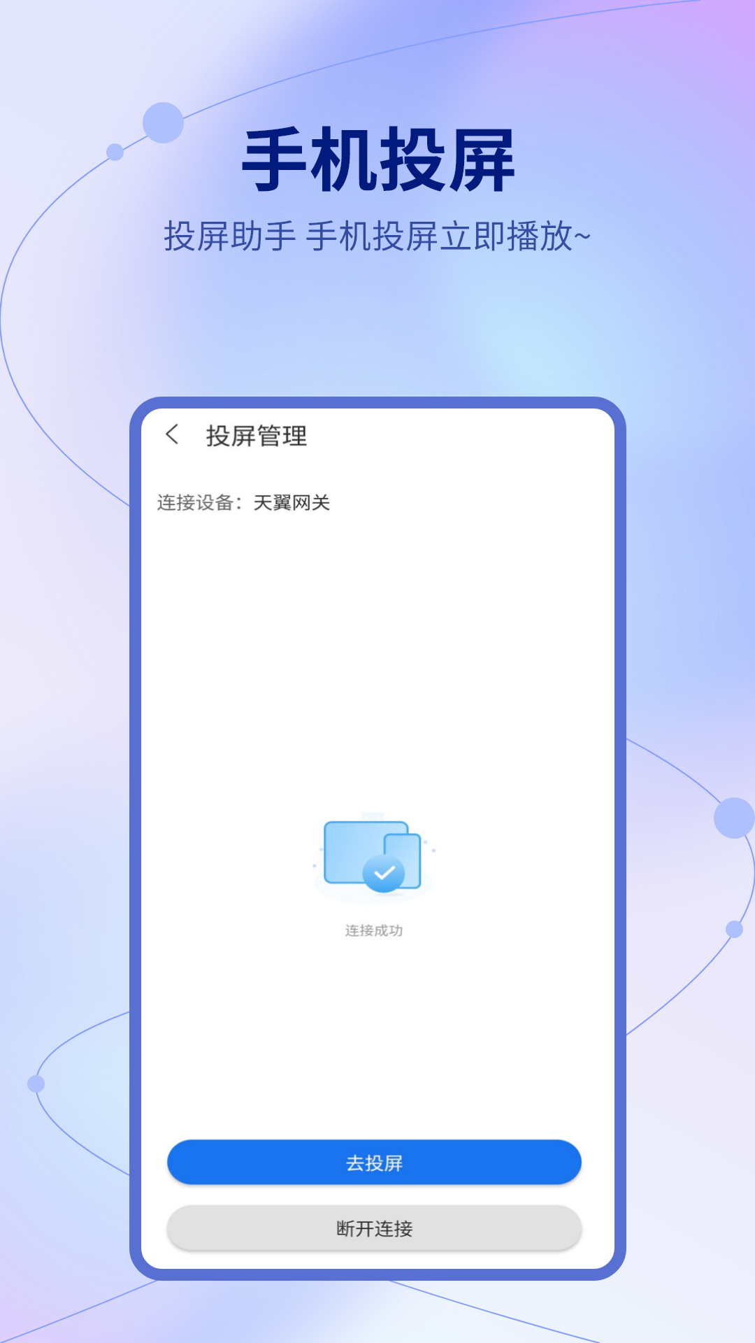 精彩截图-投影助手2026官方新版