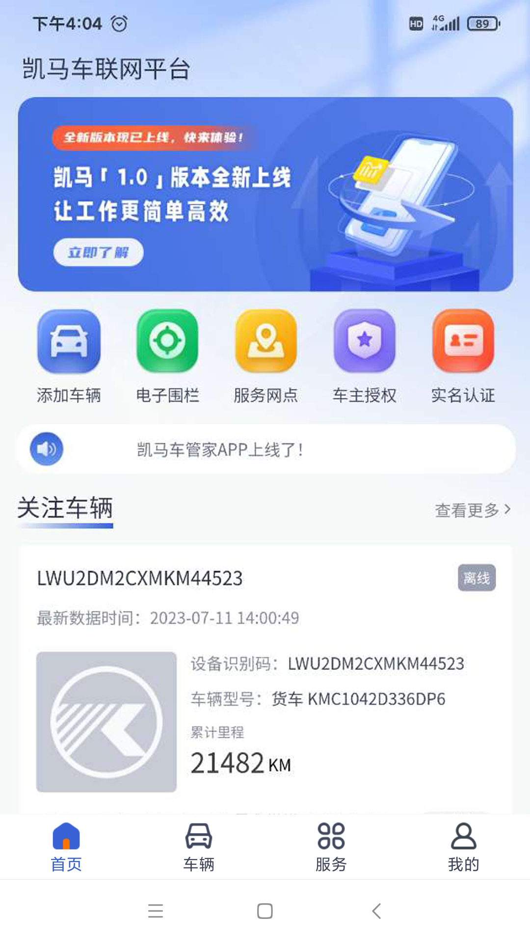 精彩截图-凯马车管家2024官方新版