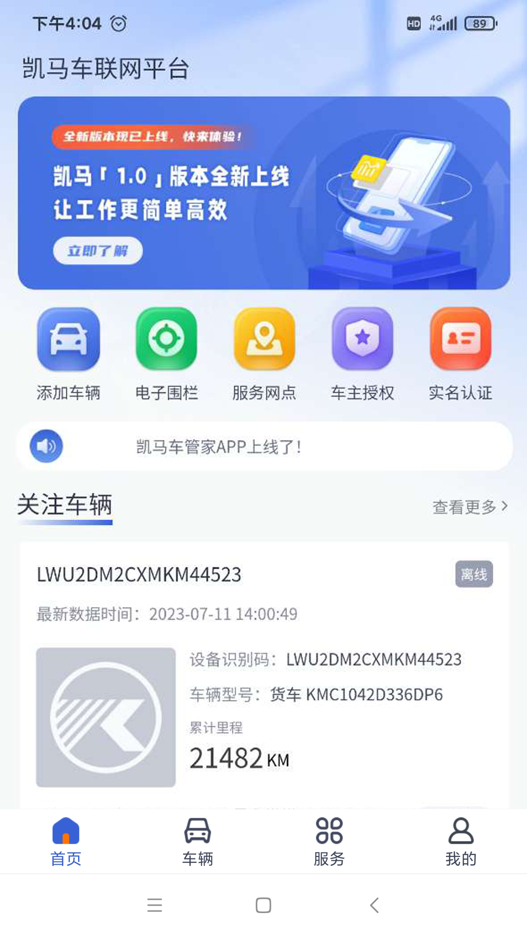 精彩截图-凯马车管家2026官方新版