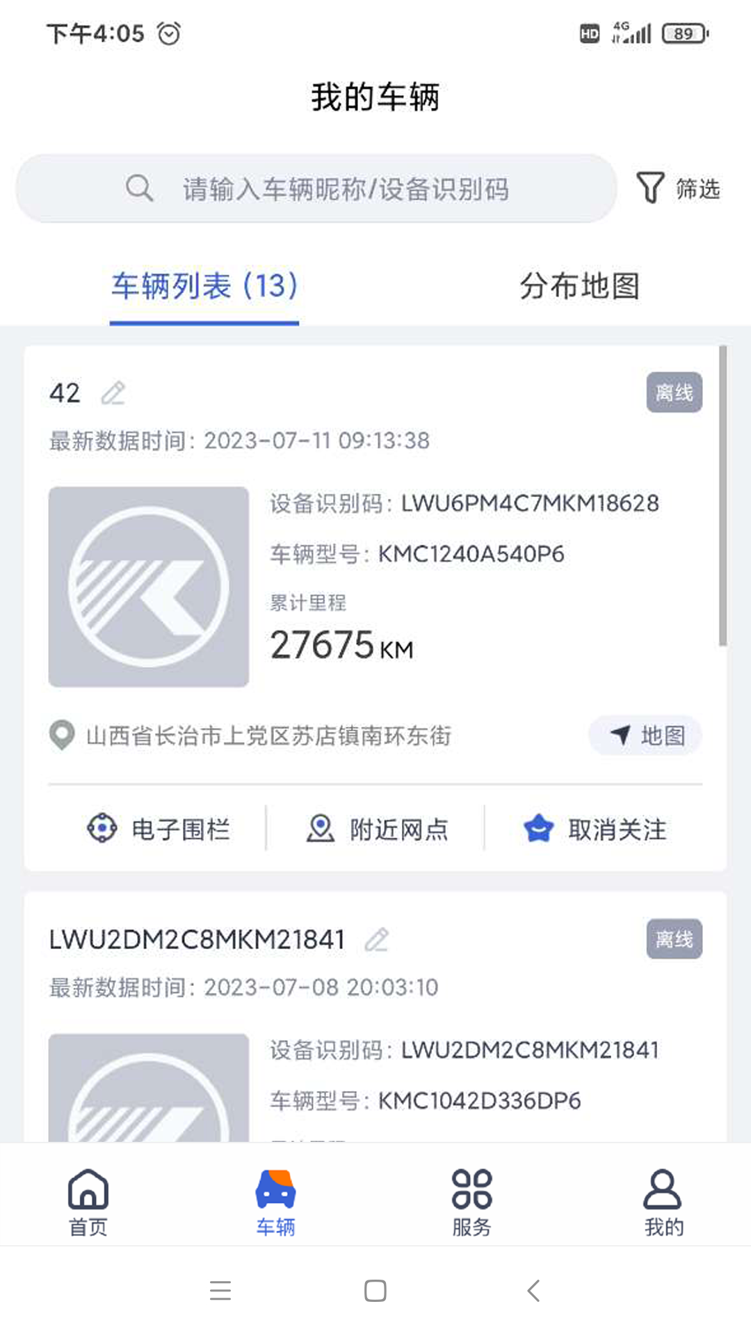 精彩截图-凯马车管家2025官方新版