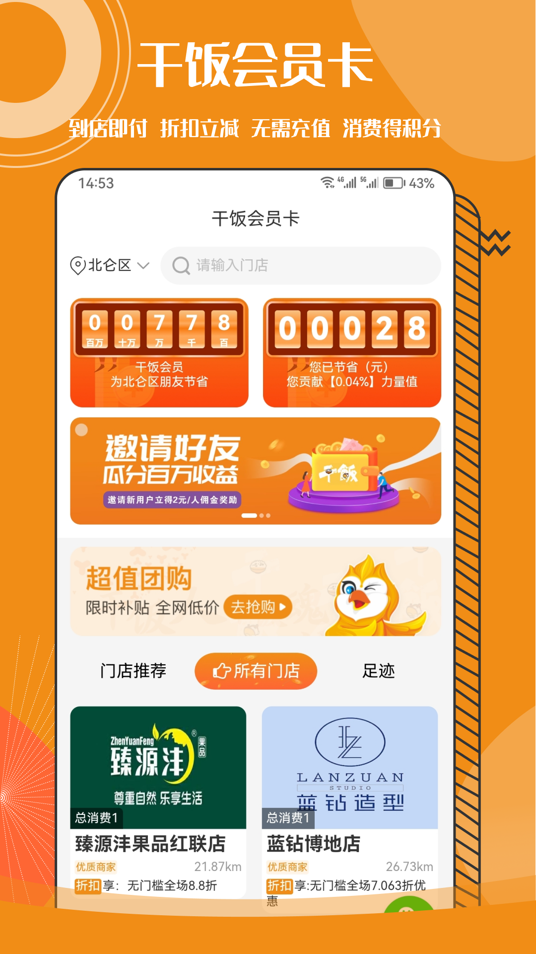 精彩截图-干饭VIP会员卡2025官方新版