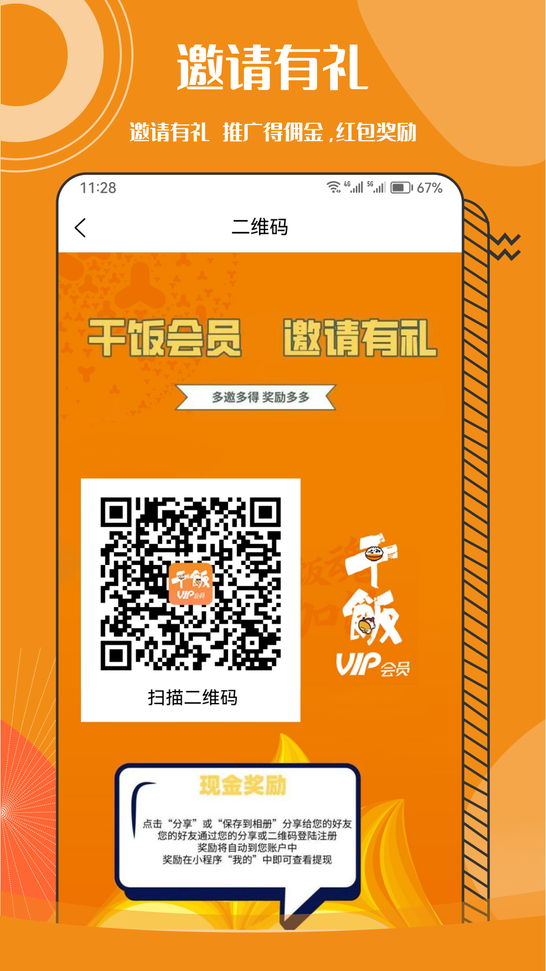 精彩截图-干饭VIP会员卡2025官方新版