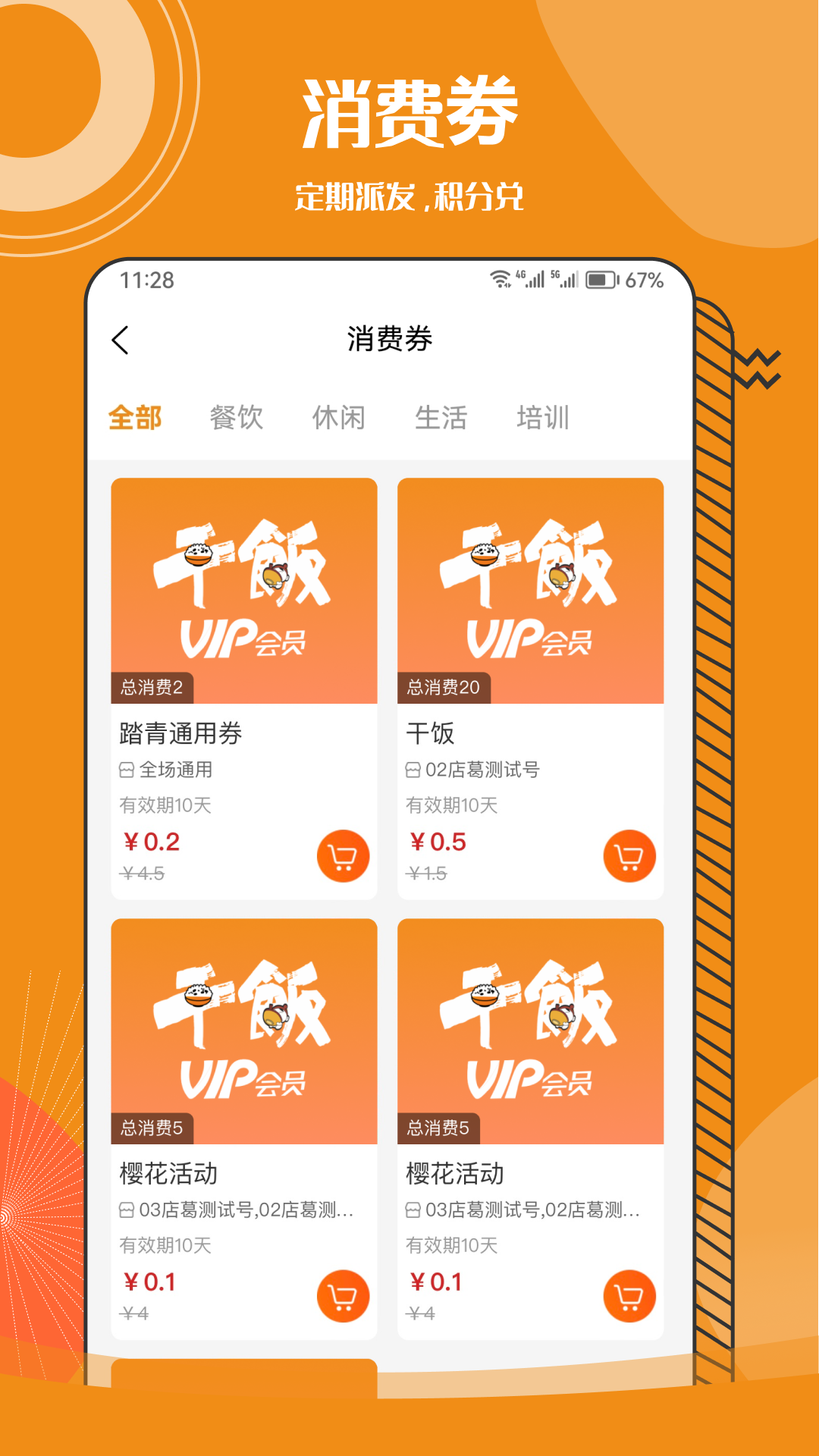 精彩截图-干饭VIP会员卡2025官方新版
