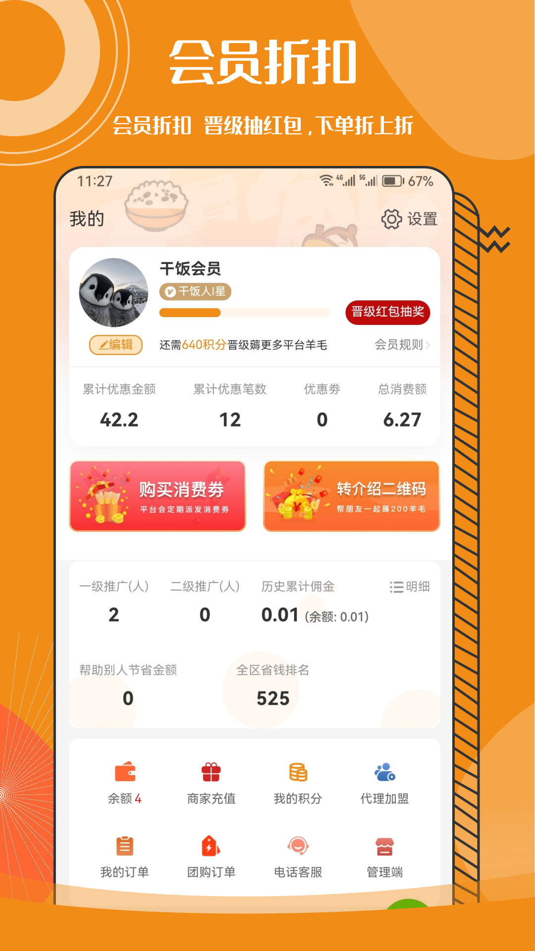 精彩截图-干饭VIP会员卡2025官方新版