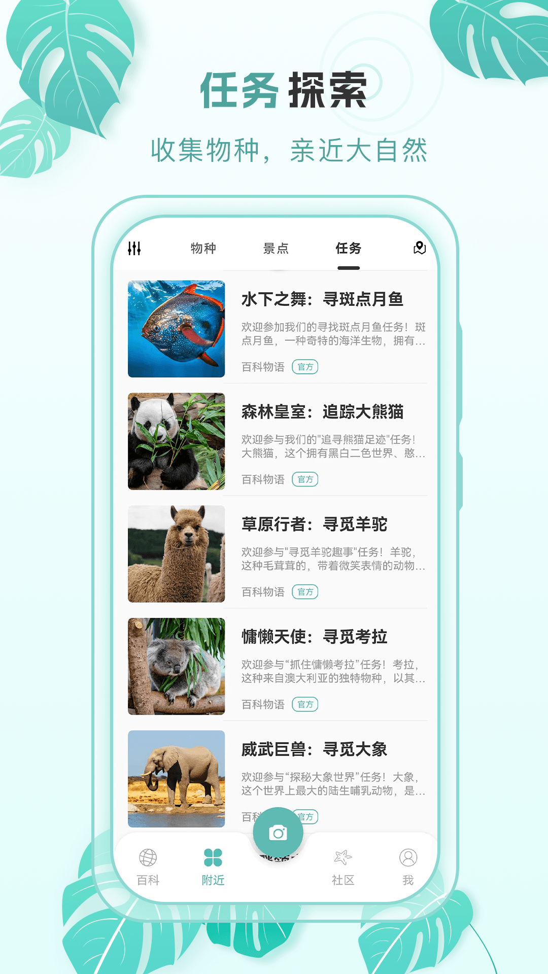 精彩截图-百科物语2025官方新版