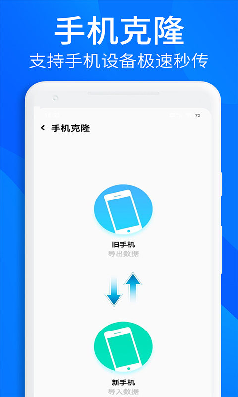 手机搬家换机助手截图