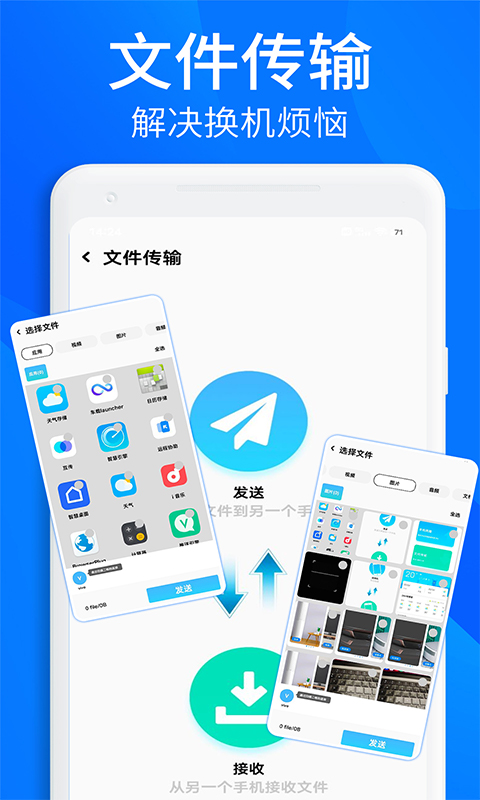 精彩截图-手机搬家换机助手2026官方新版