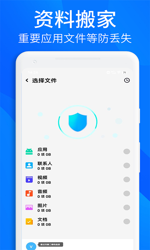 手机搬家换机助手截图