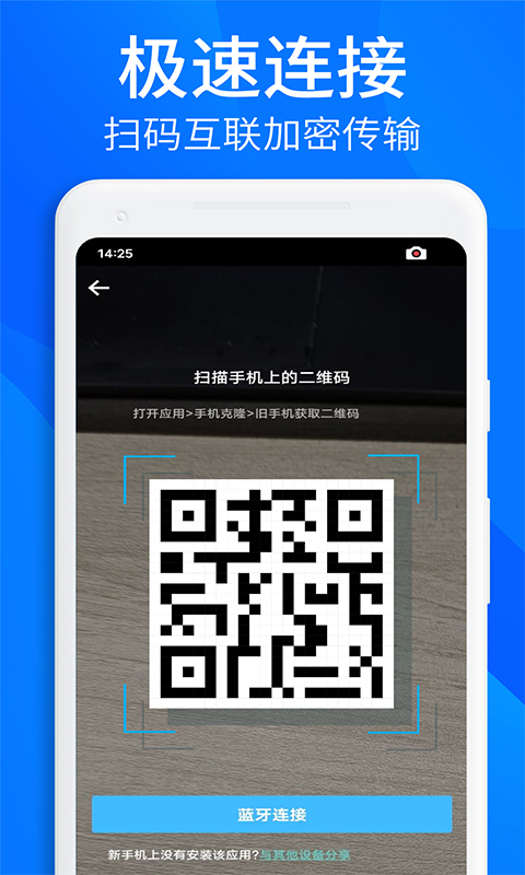 手机搬家换机助手截图