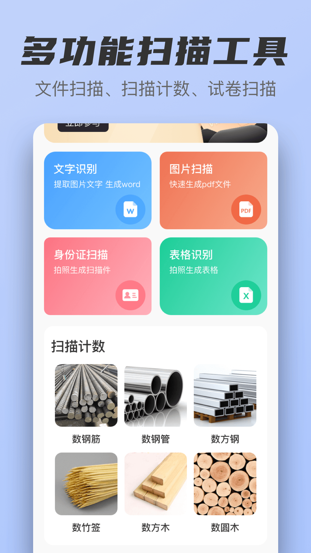 精彩截图-文字识别2025官方新版