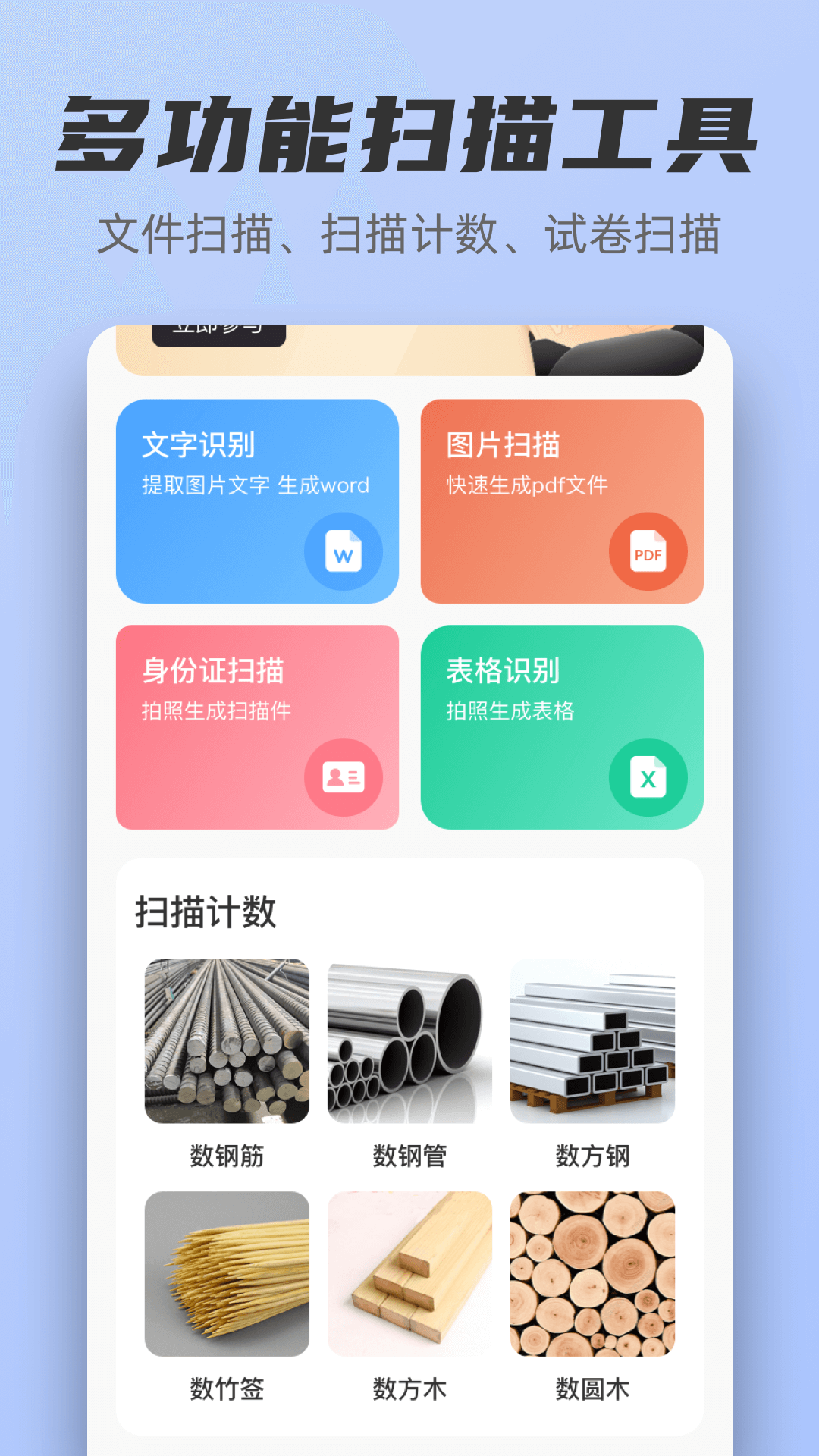 精彩截图-扫描王+2026官方新版