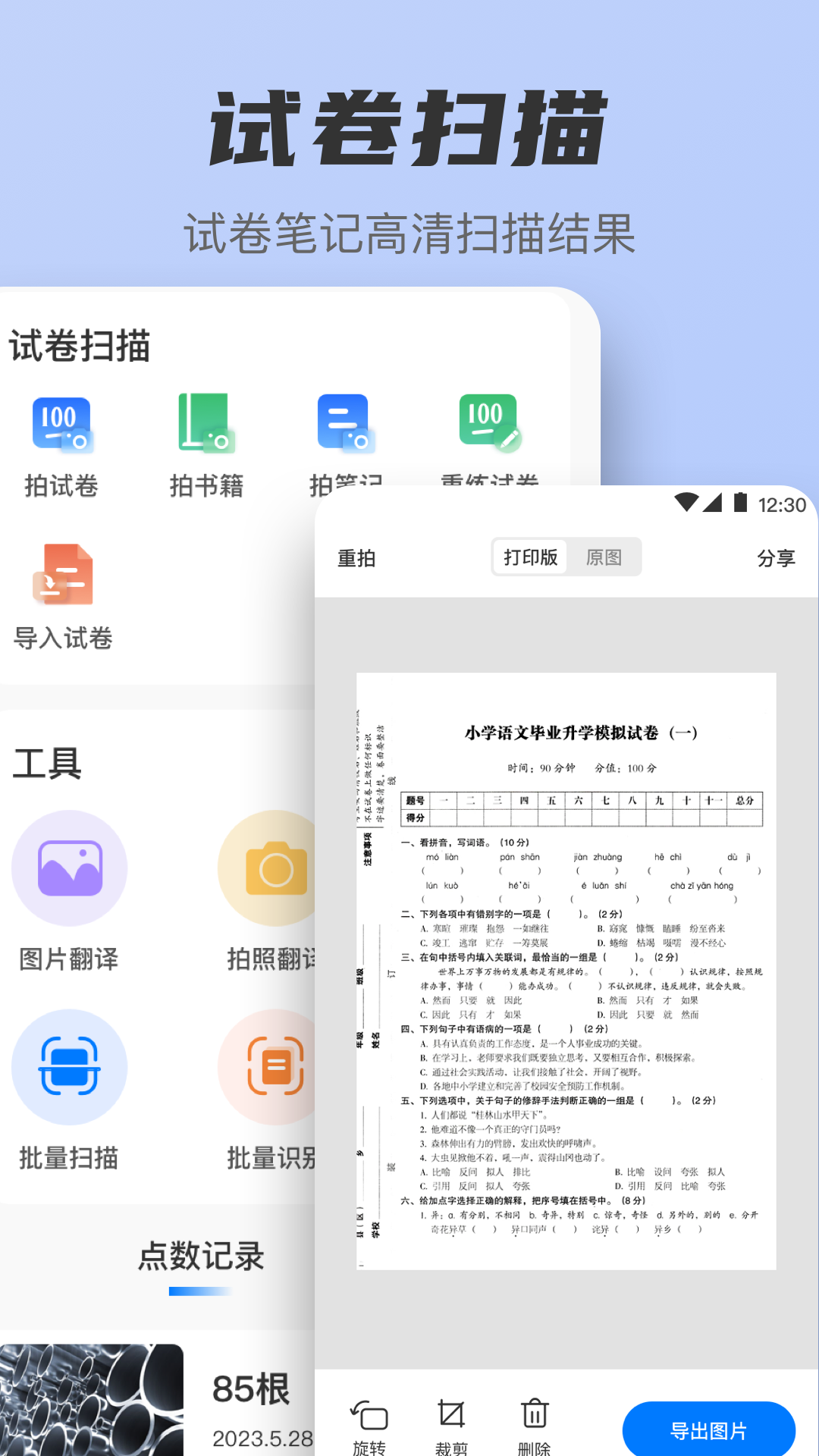 精彩截图-文字识别2025官方新版