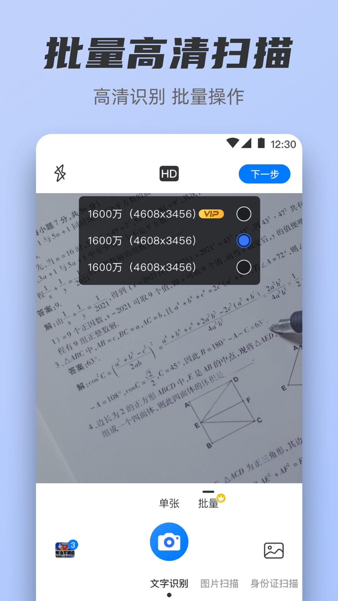 精彩截图-扫描王+2026官方新版