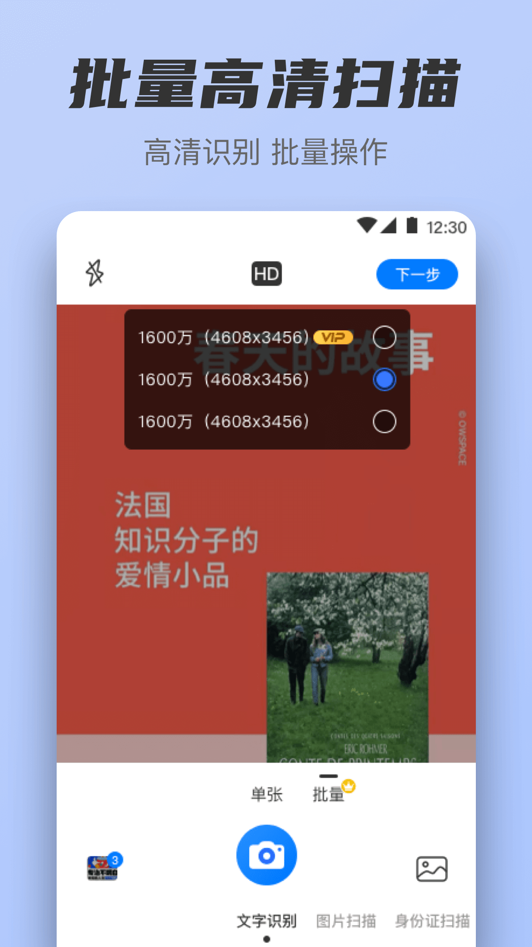 精彩截图-文字识别2025官方新版
