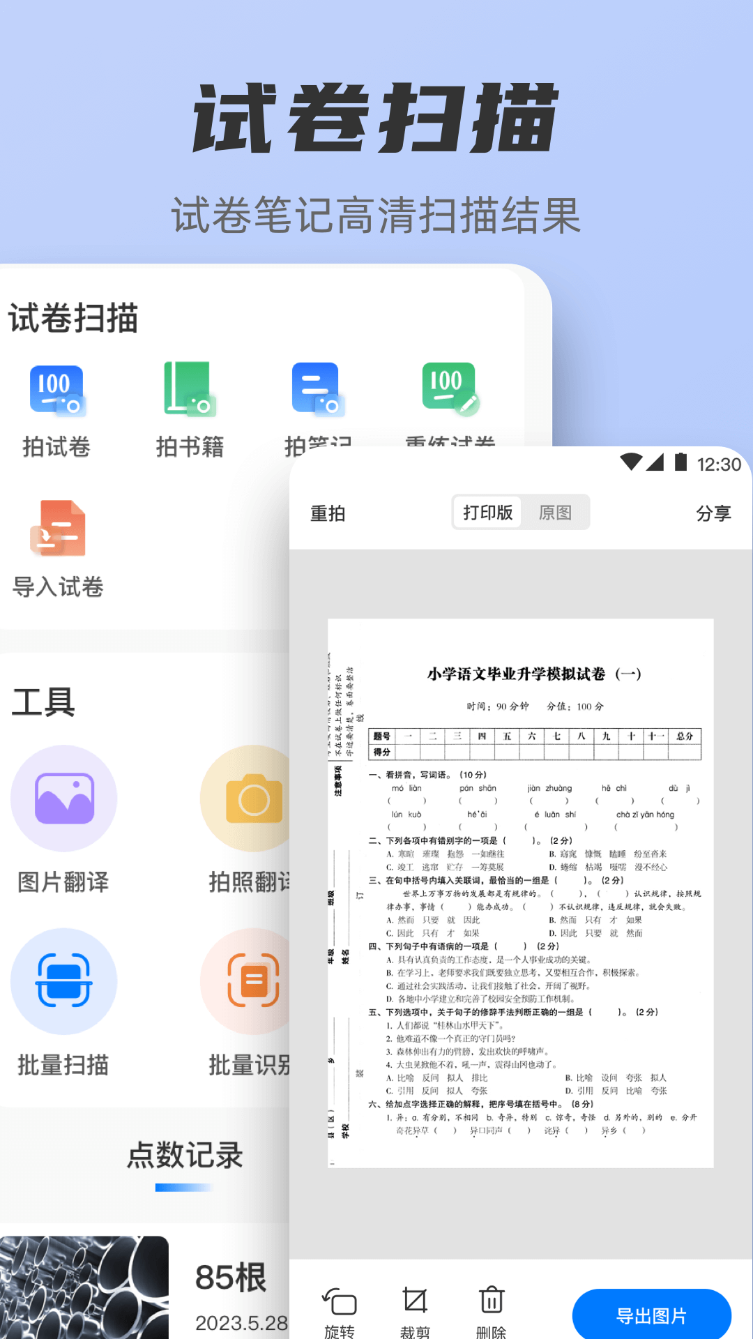 精彩截图-扫描王+2026官方新版