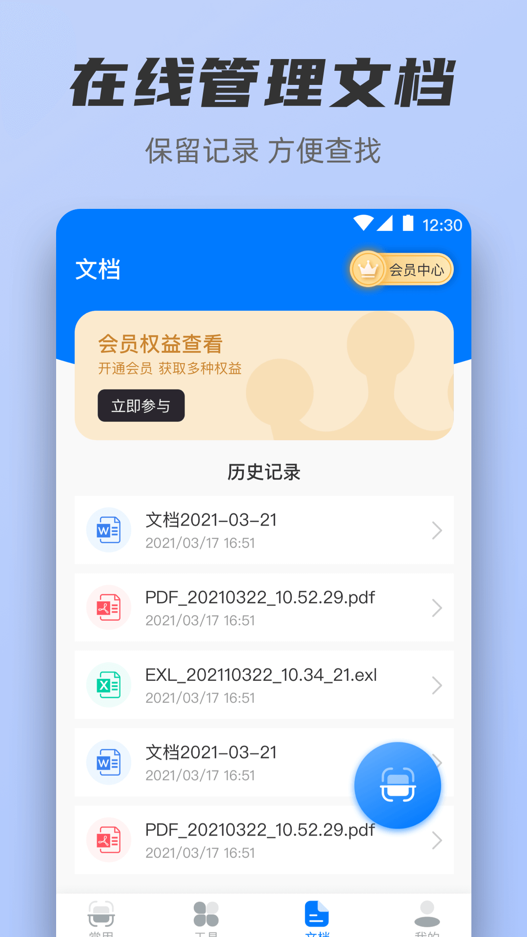精彩截图-扫描王+2026官方新版