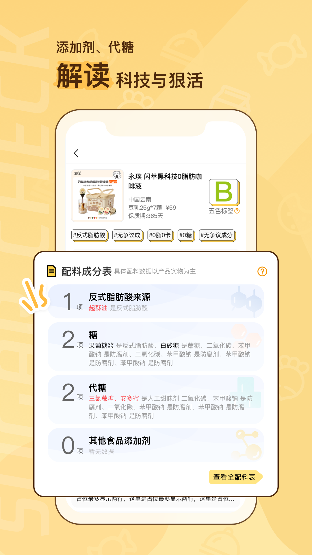 精彩截图-糖分查查2025官方新版