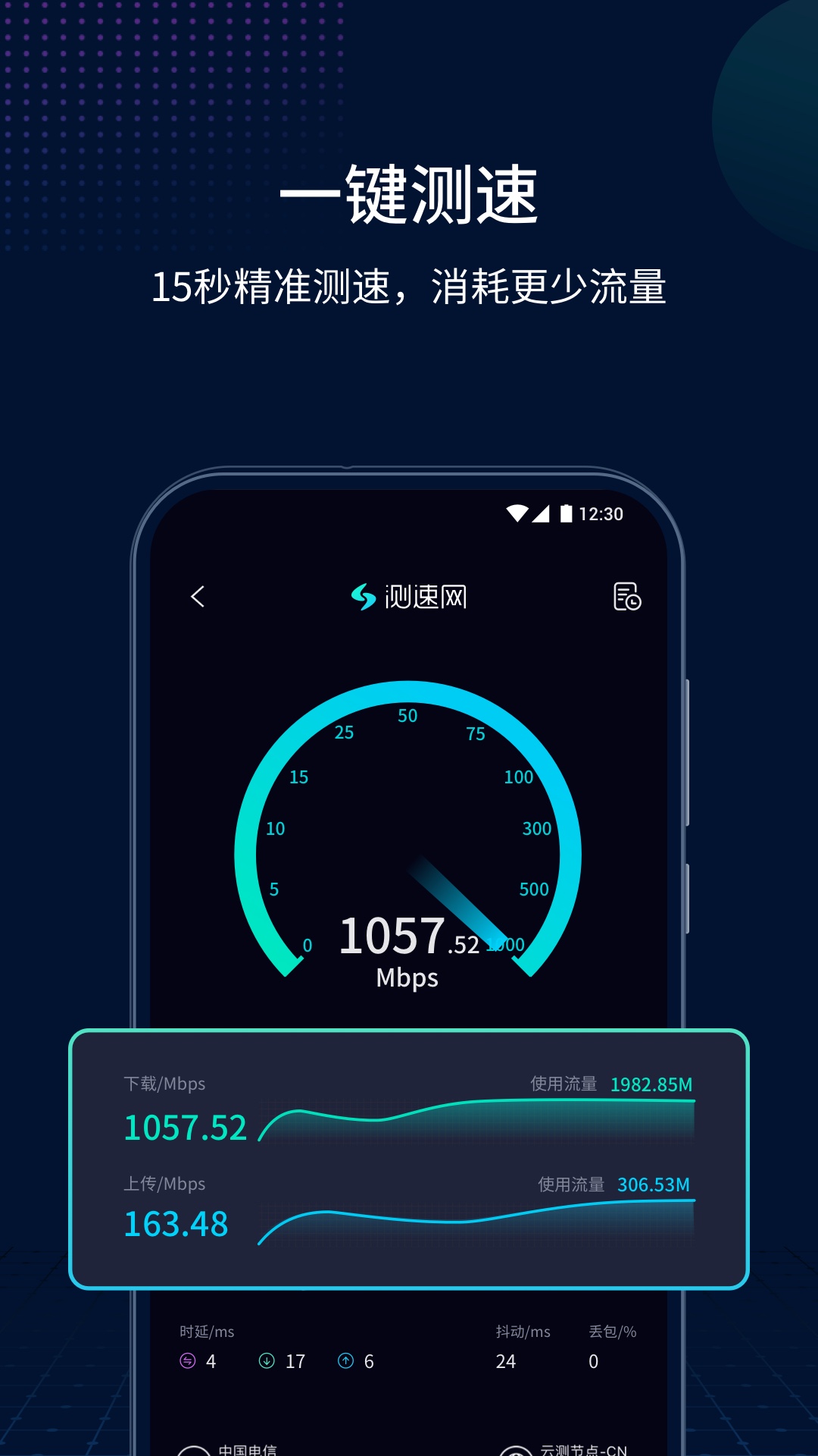 精彩截图-测速网2026官方新版