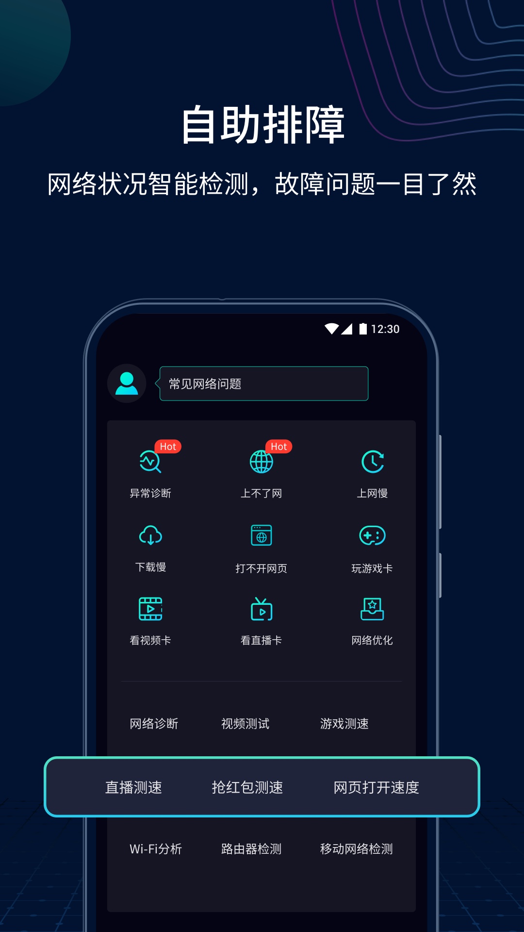 精彩截图-测速网2025官方新版