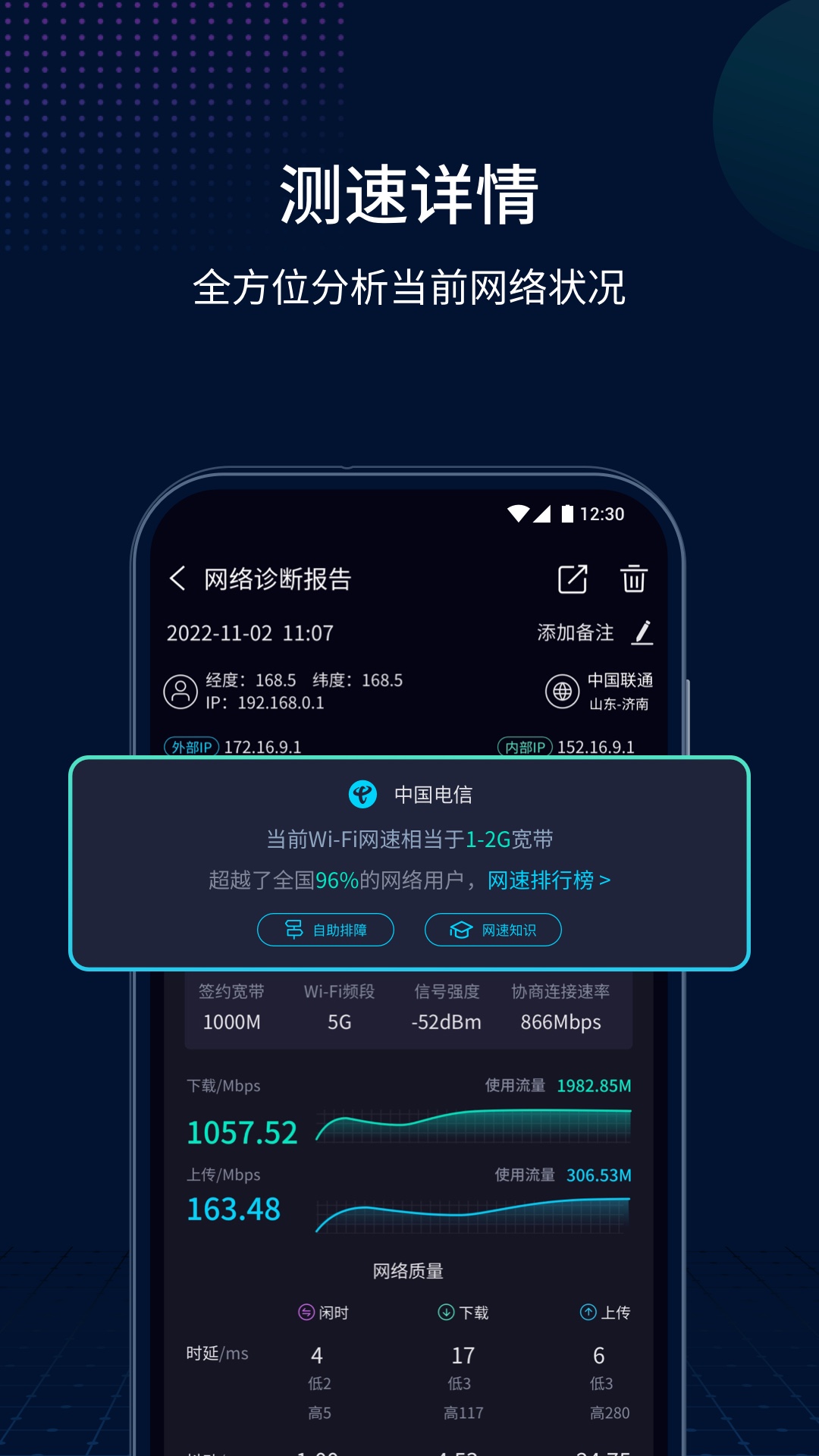 精彩截图-测速网2025官方新版